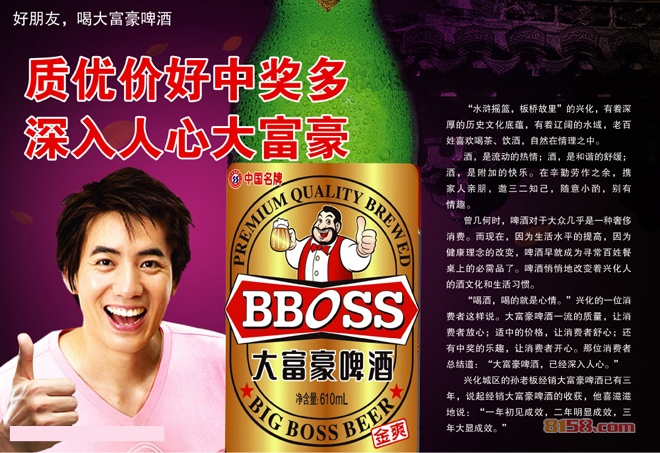 大富豪啤酒代理加盟品牌