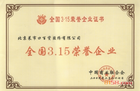 菜百首饰荣誉