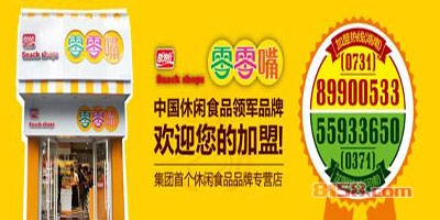 盼盼零零嘴如何加盟