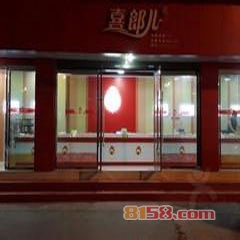 喜郎儿零食加盟费