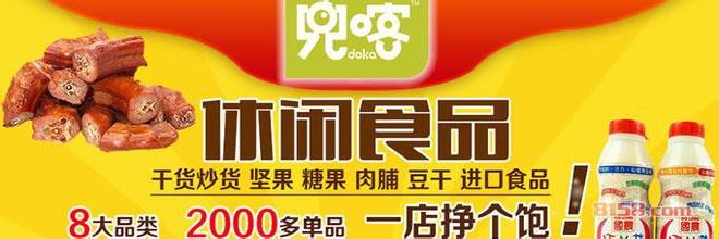 兜喀休闲食品加盟