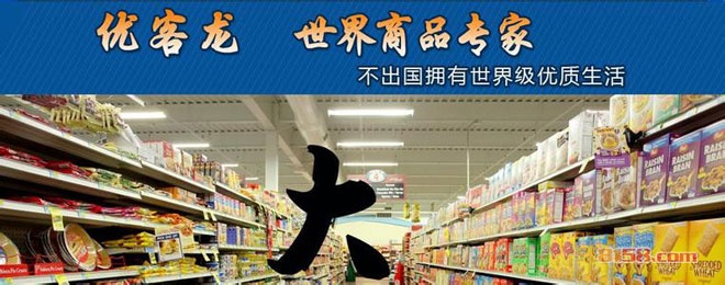 优客龙进口食品加盟