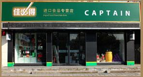 佳必得进口食品怎么样