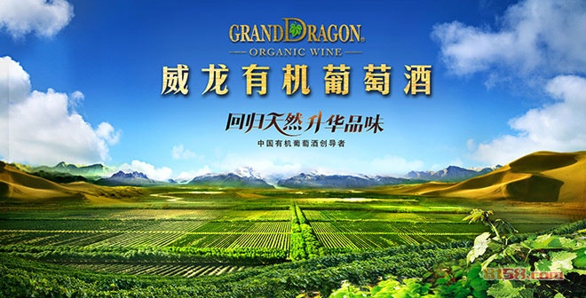 威龙葡萄酒