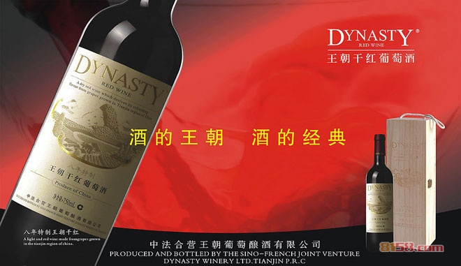 王朝葡萄酒代理加盟品牌