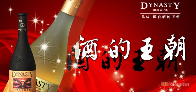 王朝葡萄酒代理加盟品牌