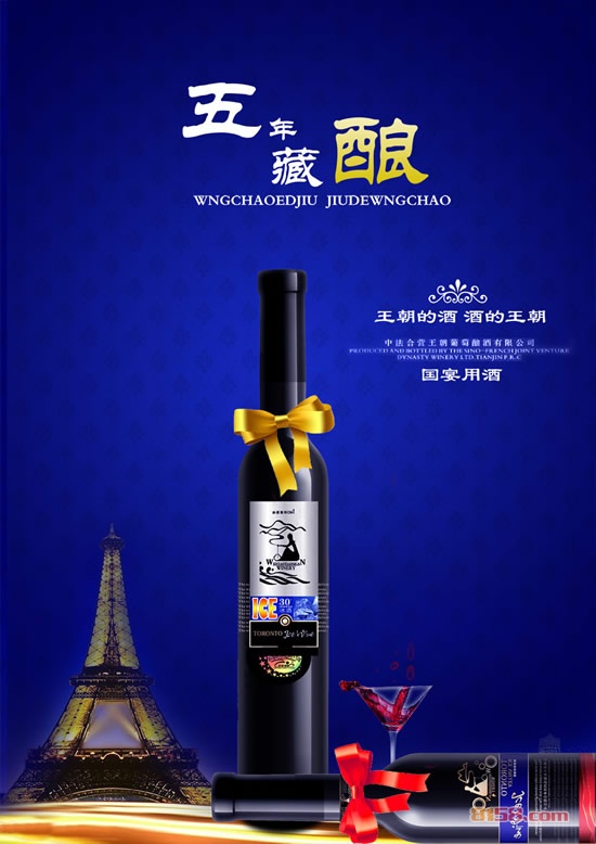 王朝葡萄酒批发价格表