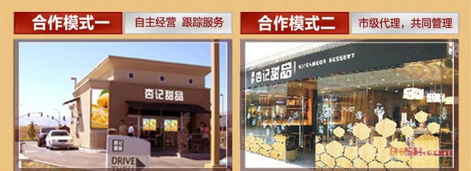 杏记甜品店