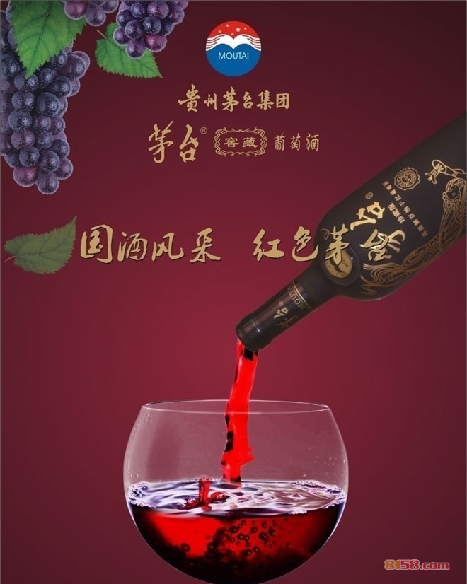 茅台葡萄酒