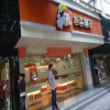 良品铺子休闲食品
