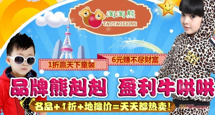 淘淘熊童装