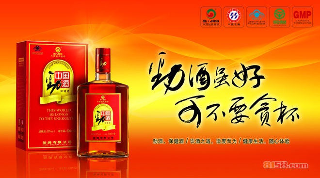 劲牌劲酒 中国劲酒虽好可不要贪杯哦