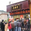廖排骨卤菜店