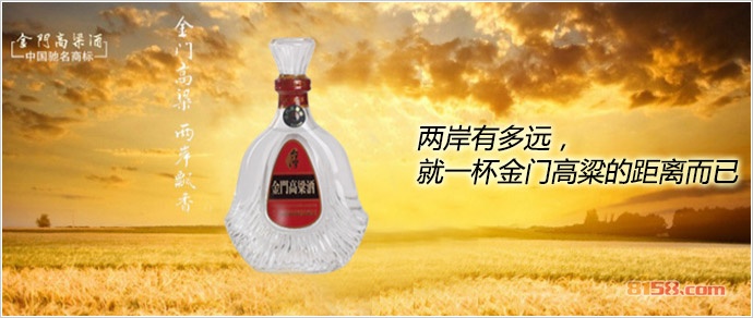 台湾金门高粱酒代理加盟
