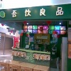 吾饮良品奶茶