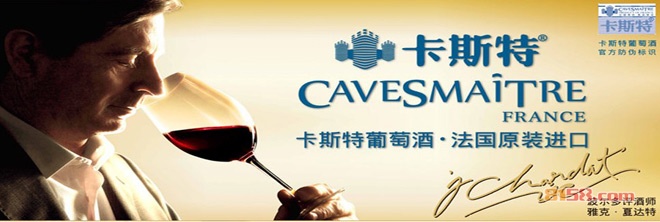 卡斯特（castel）红酒