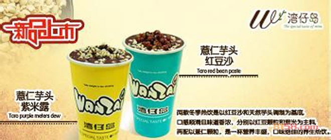 湾仔岛奶茶加盟优势