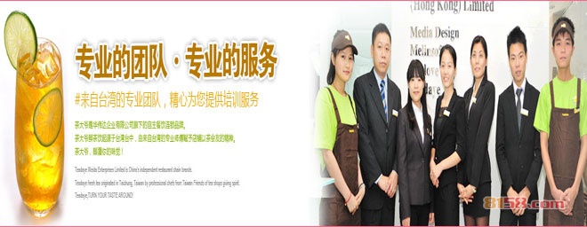 茶大爷奶茶店加盟条件