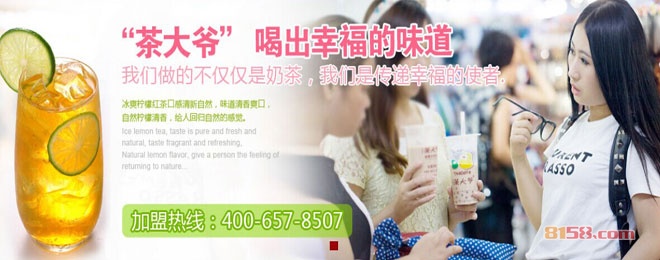 茶大爷奶茶店加盟