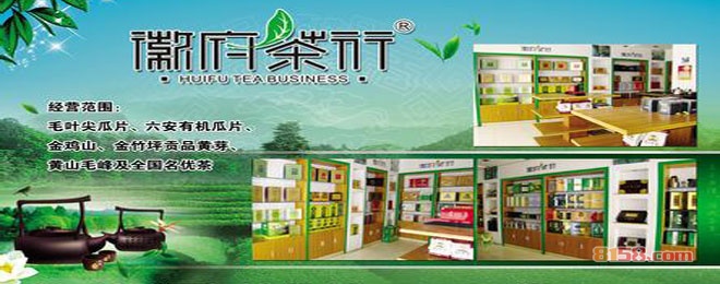 徽府茶行加盟优势