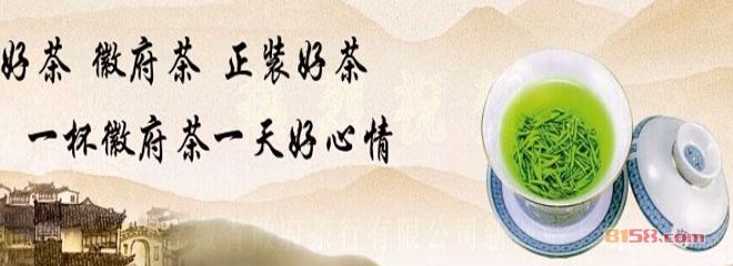 徽府茶行加盟条件