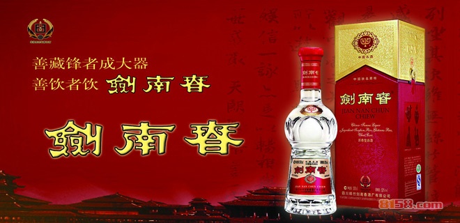 剑南春白酒代理加盟