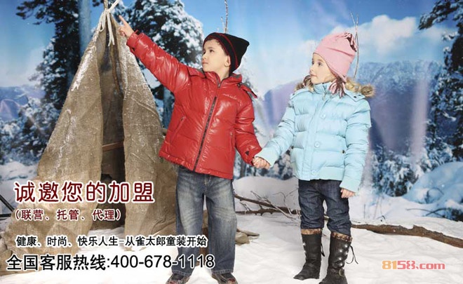 雀太郎童装加盟优势