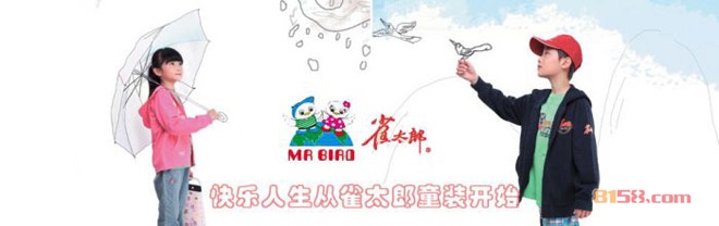 雀太郎童装加盟条件