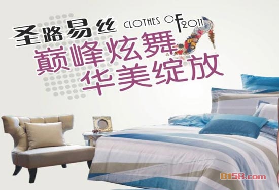 圣路易丝家纺官网是什么?