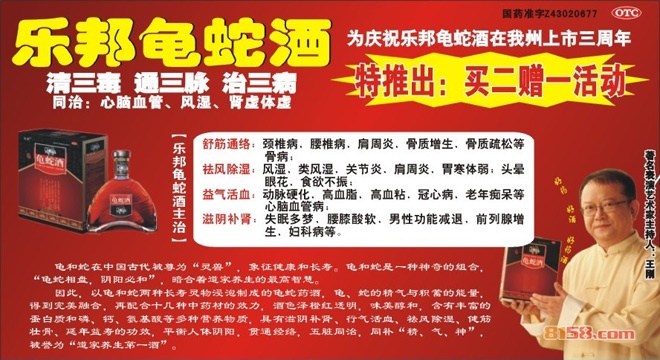 乐邦龟蛇酒(代理)加盟