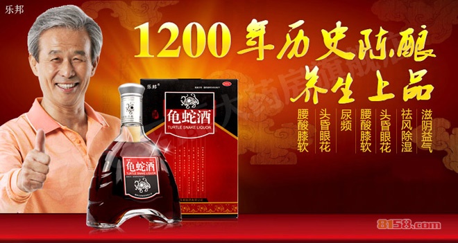 乐邦龟蛇酒品牌网址是多少？