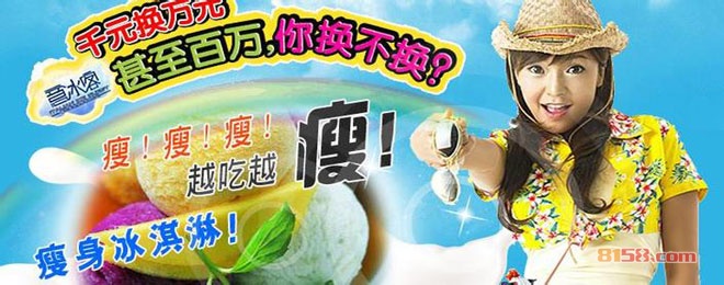 意冰客冰淇淋加盟