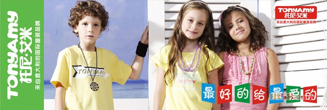 托尼艾米童装加盟条件