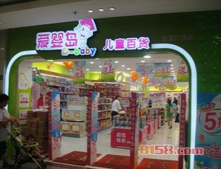 爱婴岛