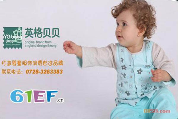 英格贝贝婴童服饰怎么样？