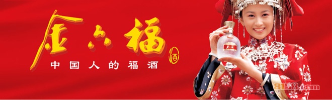四川金六福酒业代理(加盟)有限公司