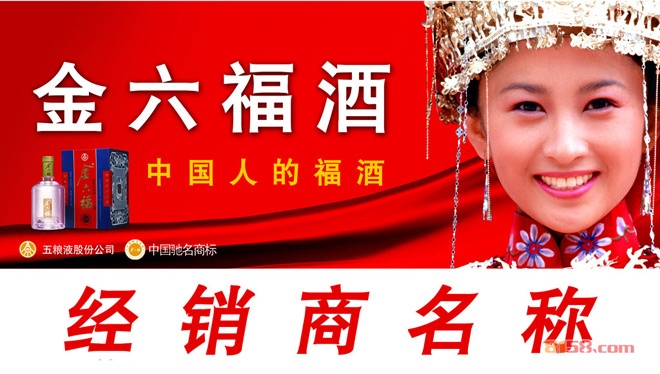 四川金六福酒业代理(加盟)有限公司