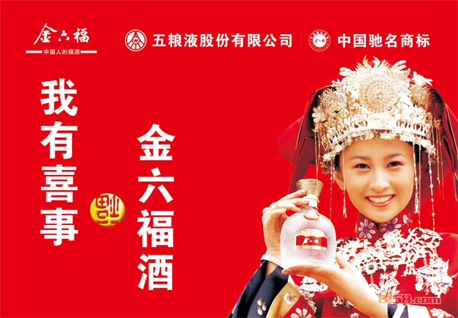 金六福价格表