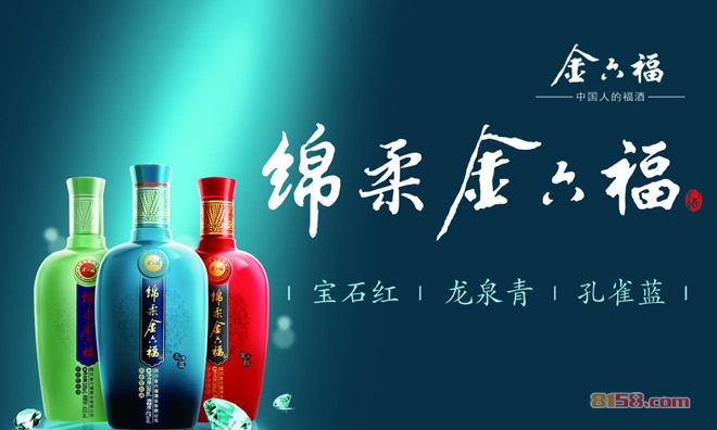 绵柔金六福