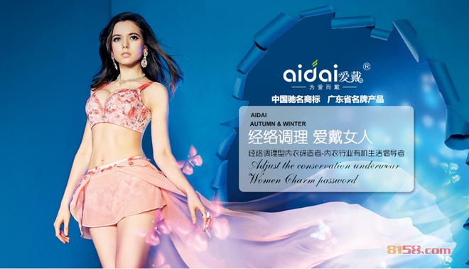 爱戴内衣品牌风格