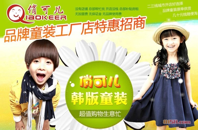 俏可儿童装加盟优势