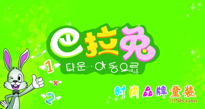 巴拉兔童装加盟优势