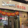 知念甜品店