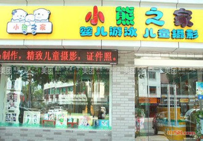 小熊之家