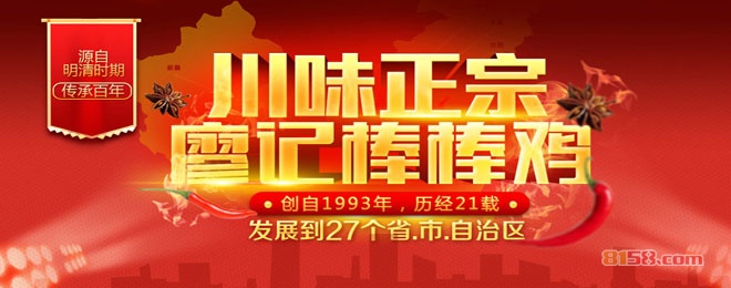 廖记棒棒鸡加盟电话是什么?获取详细加盟资料