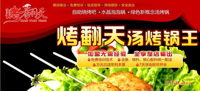 烤翻天自助烧烤加盟优势