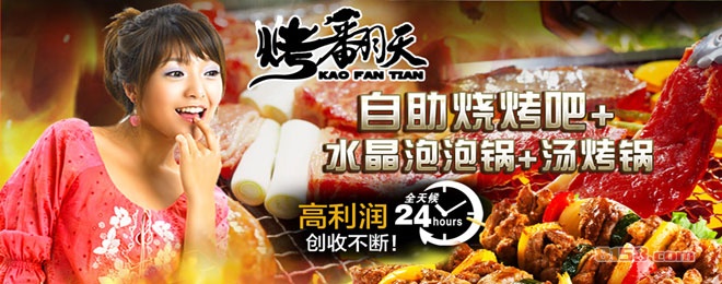 烤翻天自助烧烤 烤翻天自助烧烤