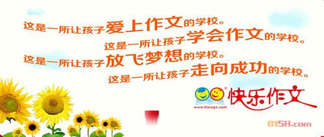 快乐作文 快乐阅读