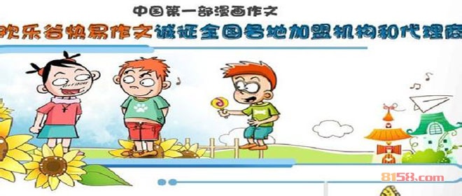 快乐作文 快乐阅读