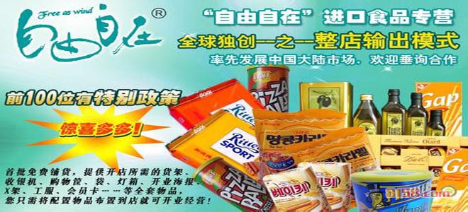 自由自在休闲食品加盟优势